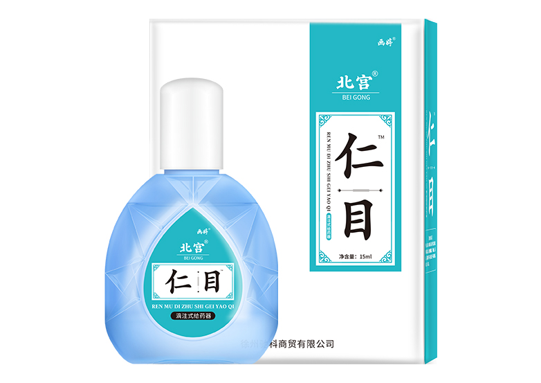 北宫仁目滴眼液