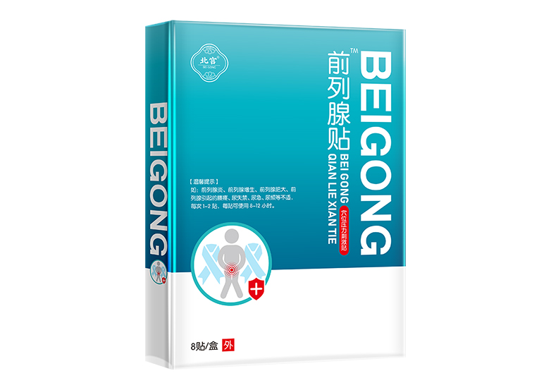 北宫前列腺贴