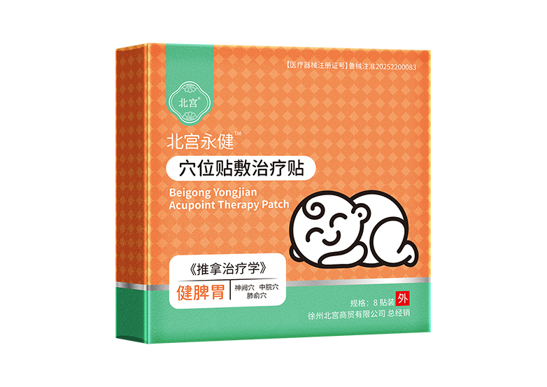 北宫永健积食贴